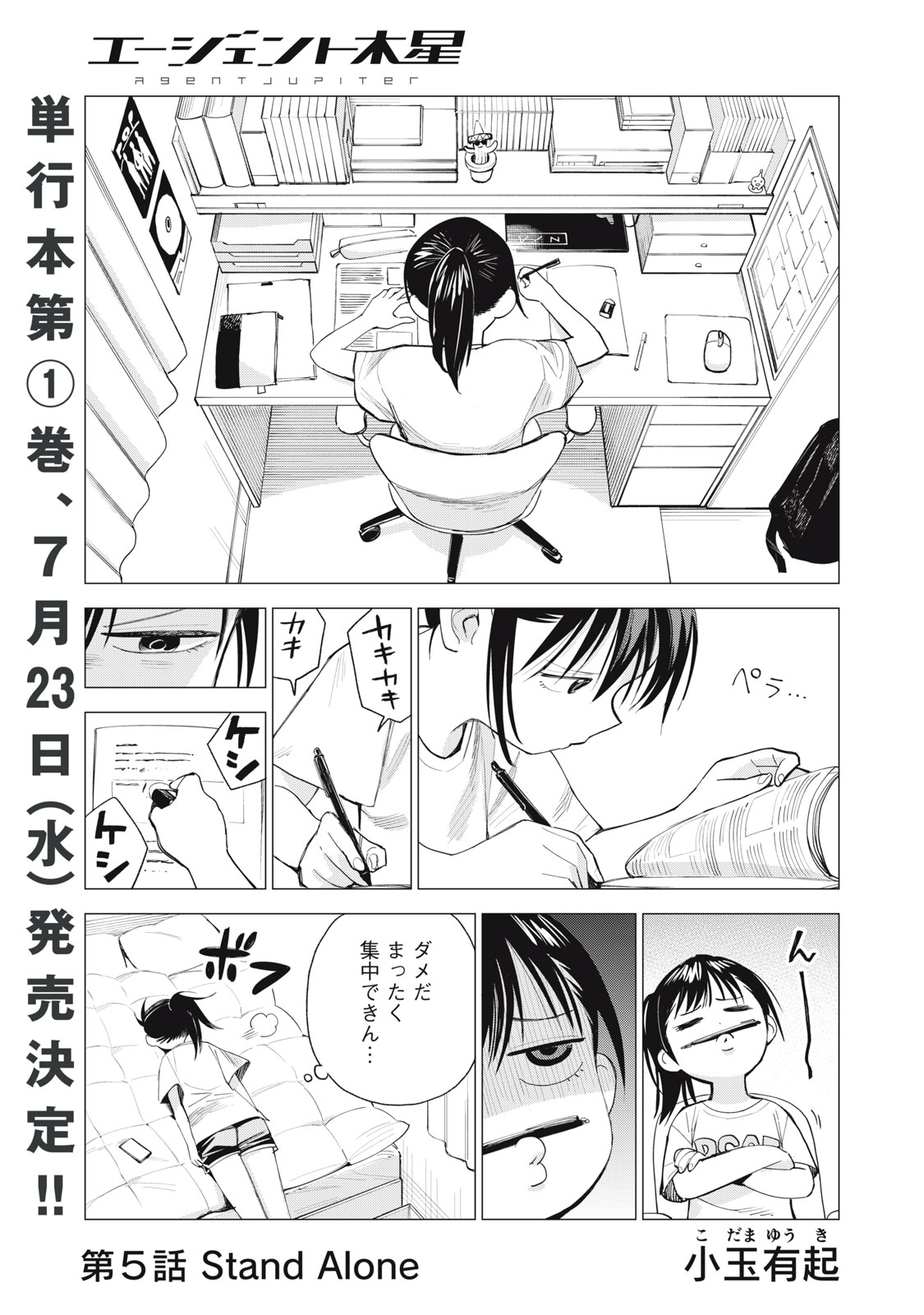 Agent Mokusei - Chapter 5 - Page 1