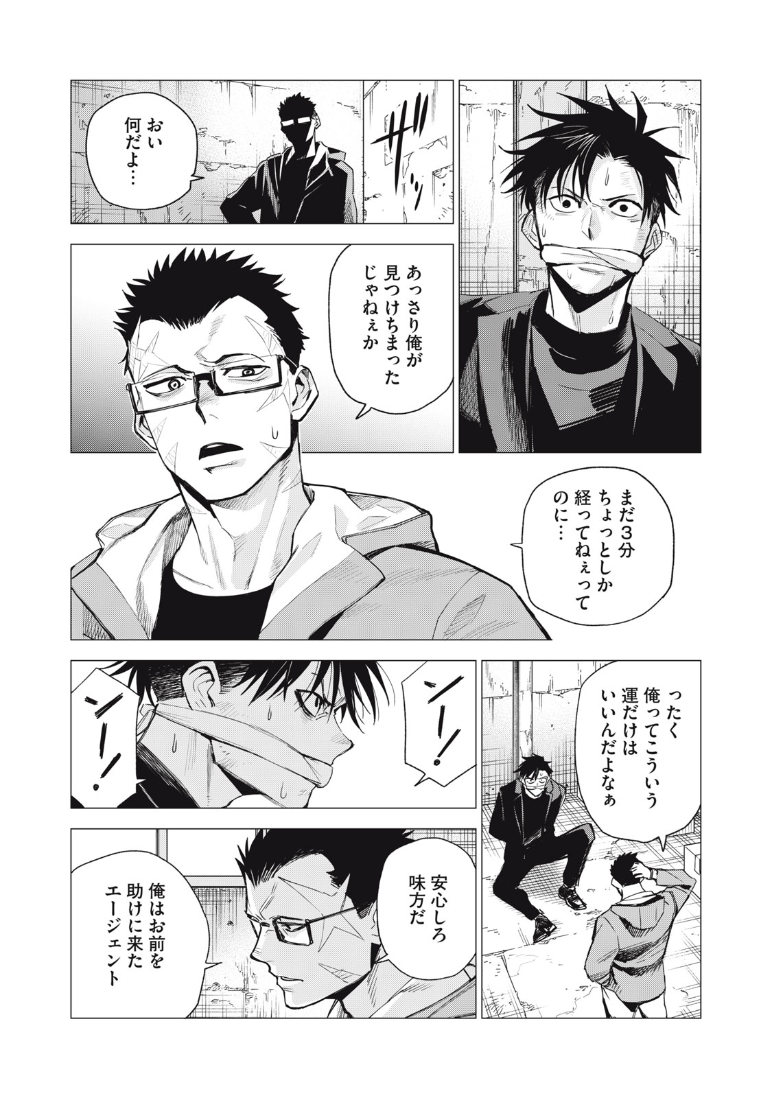 Agent Mokusei - Chapter 5 - Page 10
