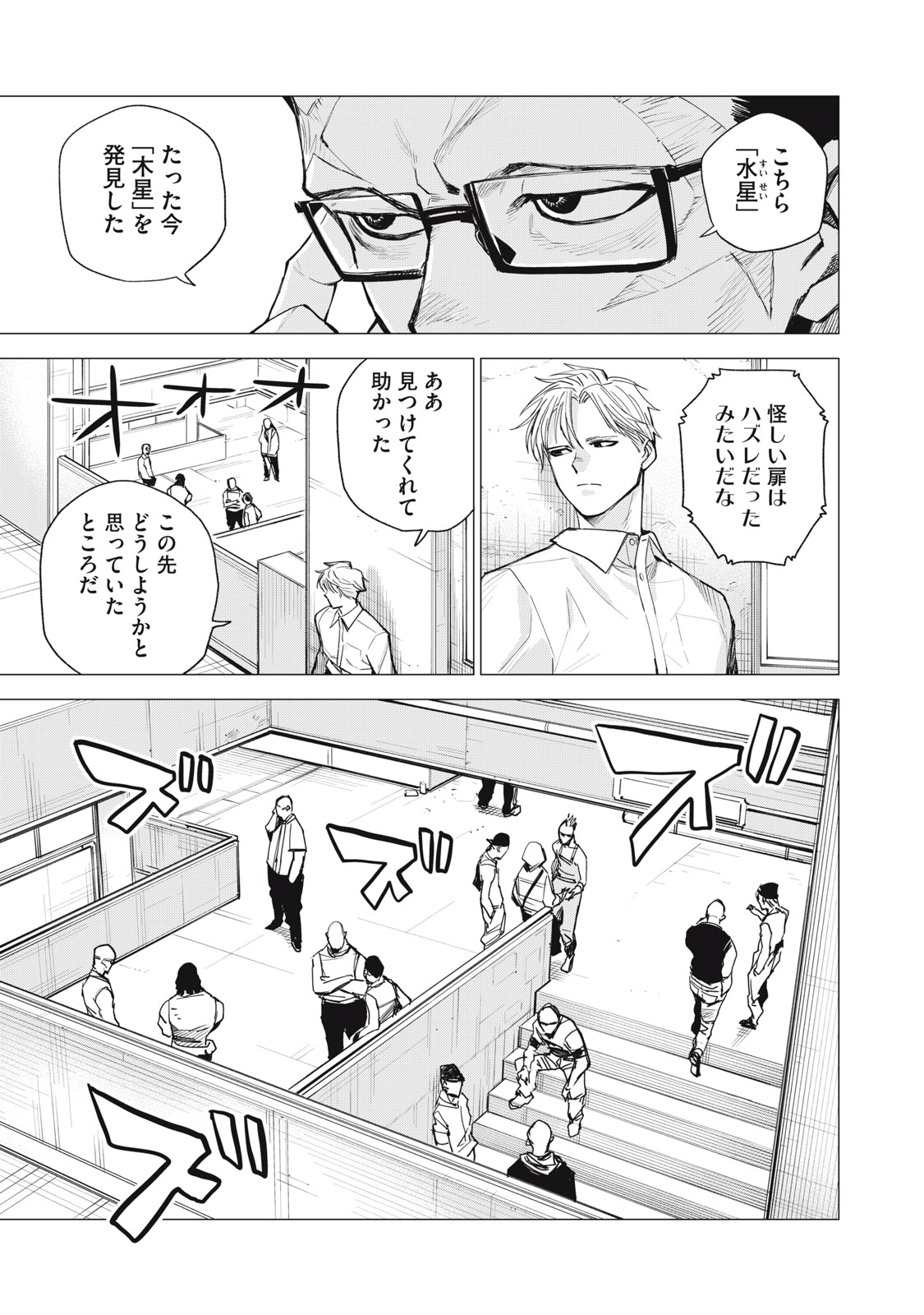 Agent Mokusei - Chapter 5 - Page 11