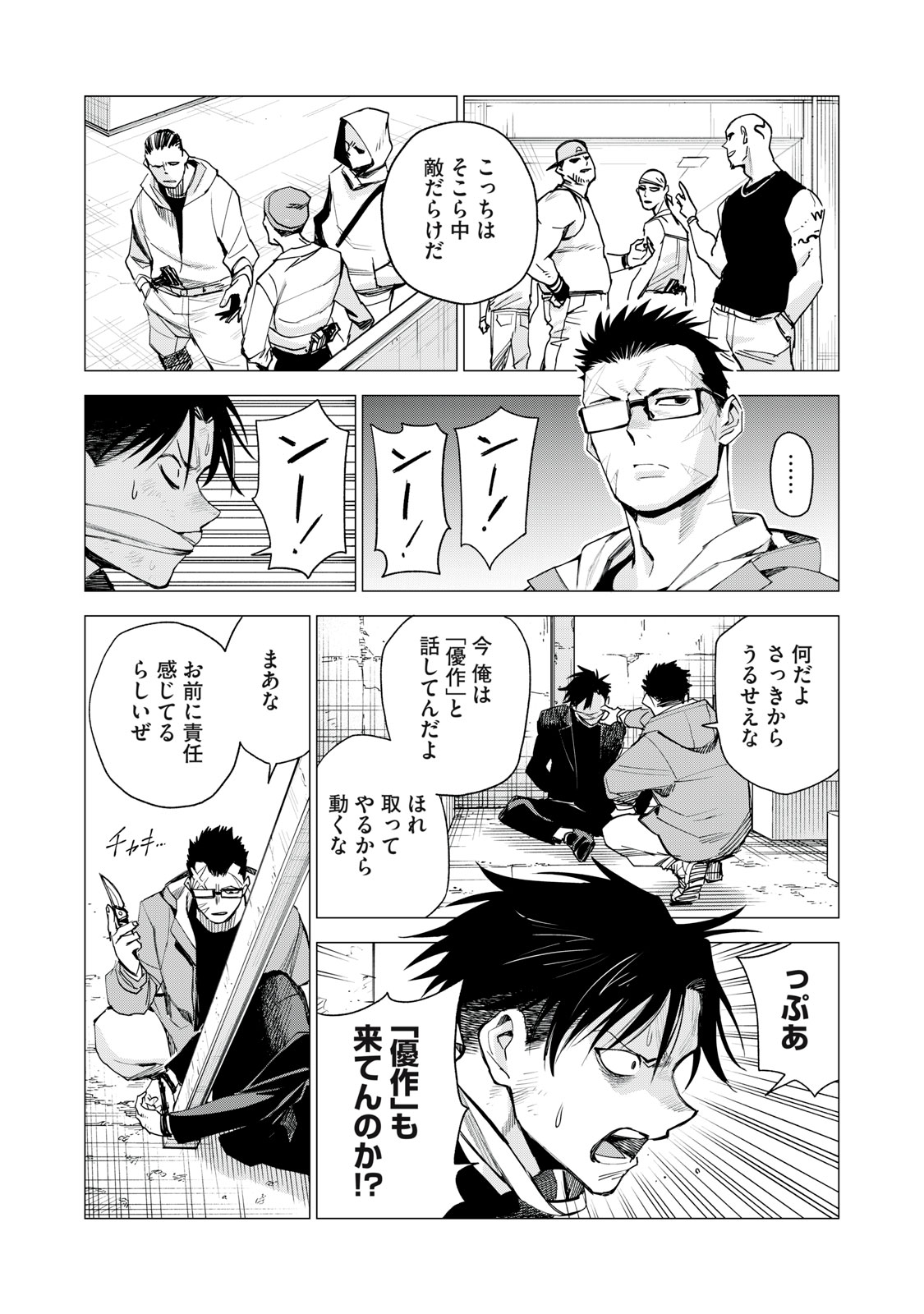 Agent Mokusei - Chapter 5 - Page 12