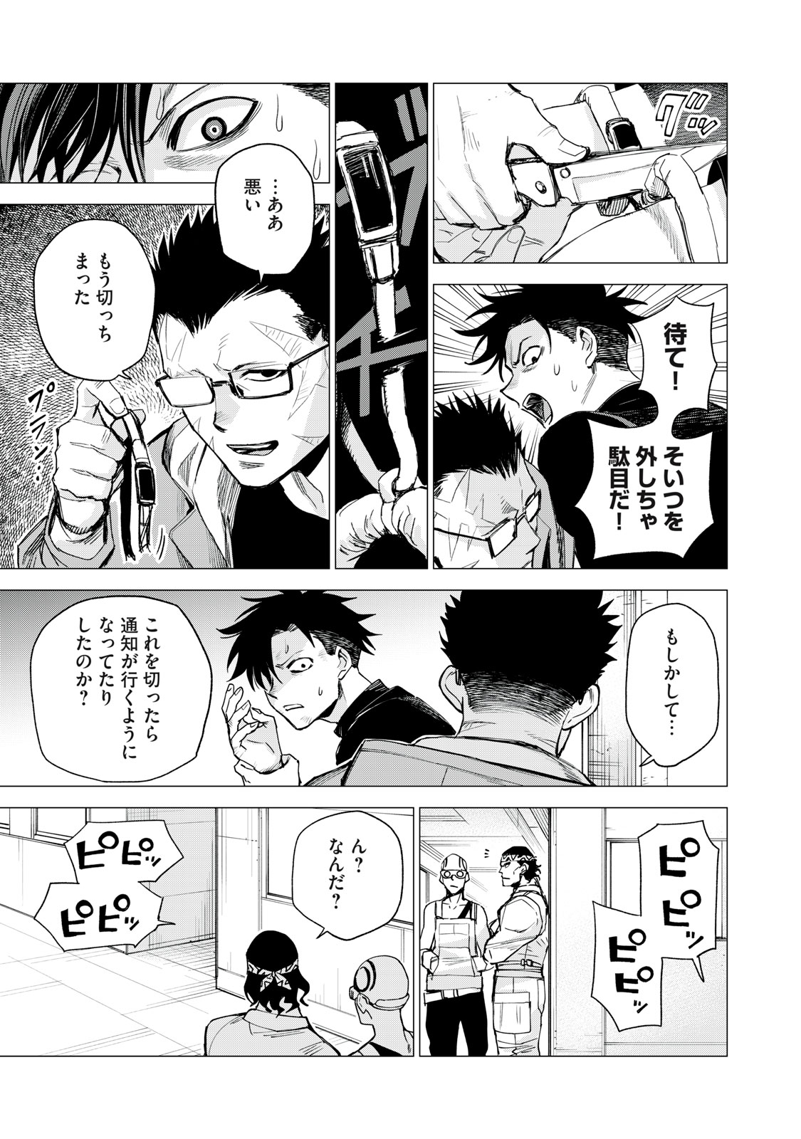 Agent Mokusei - Chapter 5 - Page 13