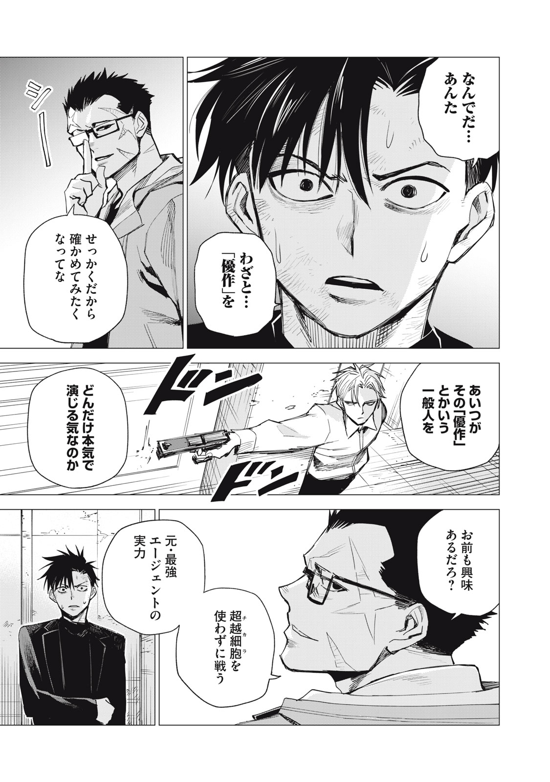 Agent Mokusei - Chapter 5 - Page 17