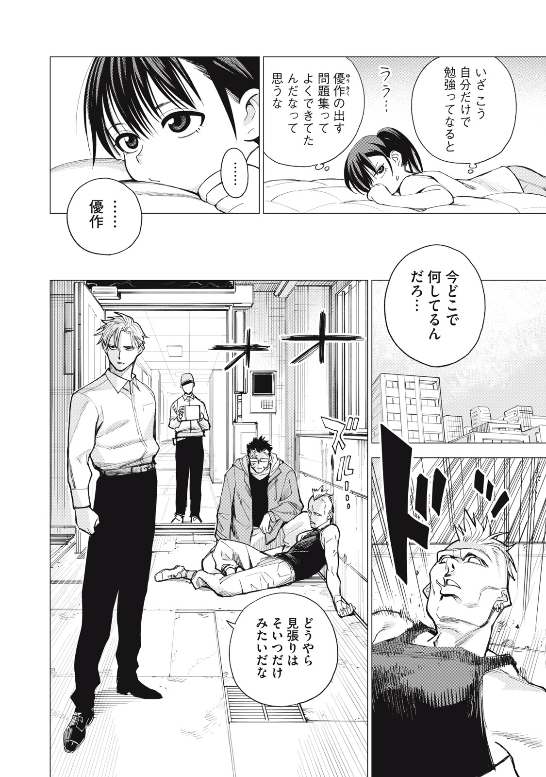 Agent Mokusei - Chapter 5 - Page 2