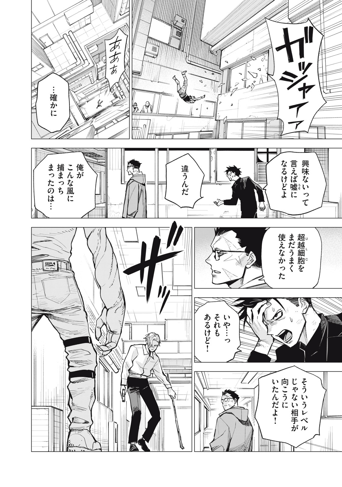 Agent Mokusei - Chapter 5 - Page 22