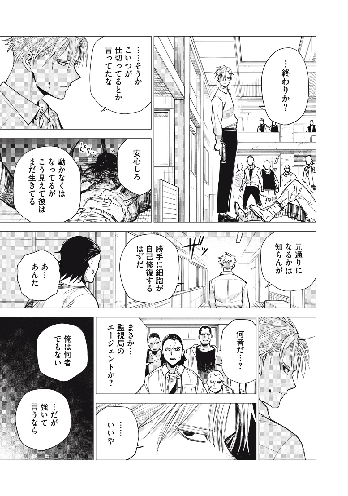Agent Mokusei - Chapter 5 - Page 27
