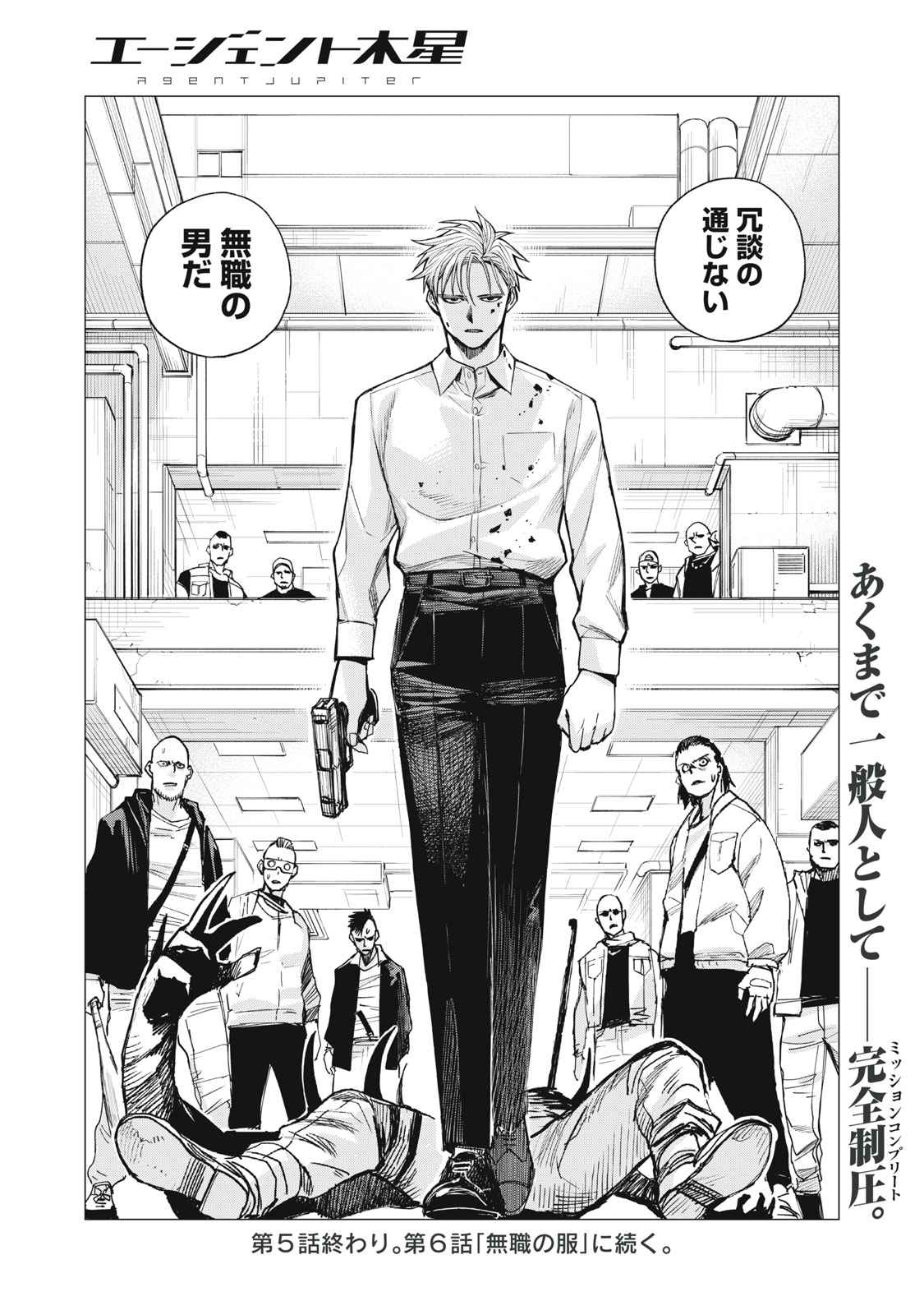 Agent Mokusei - Chapter 5 - Page 28