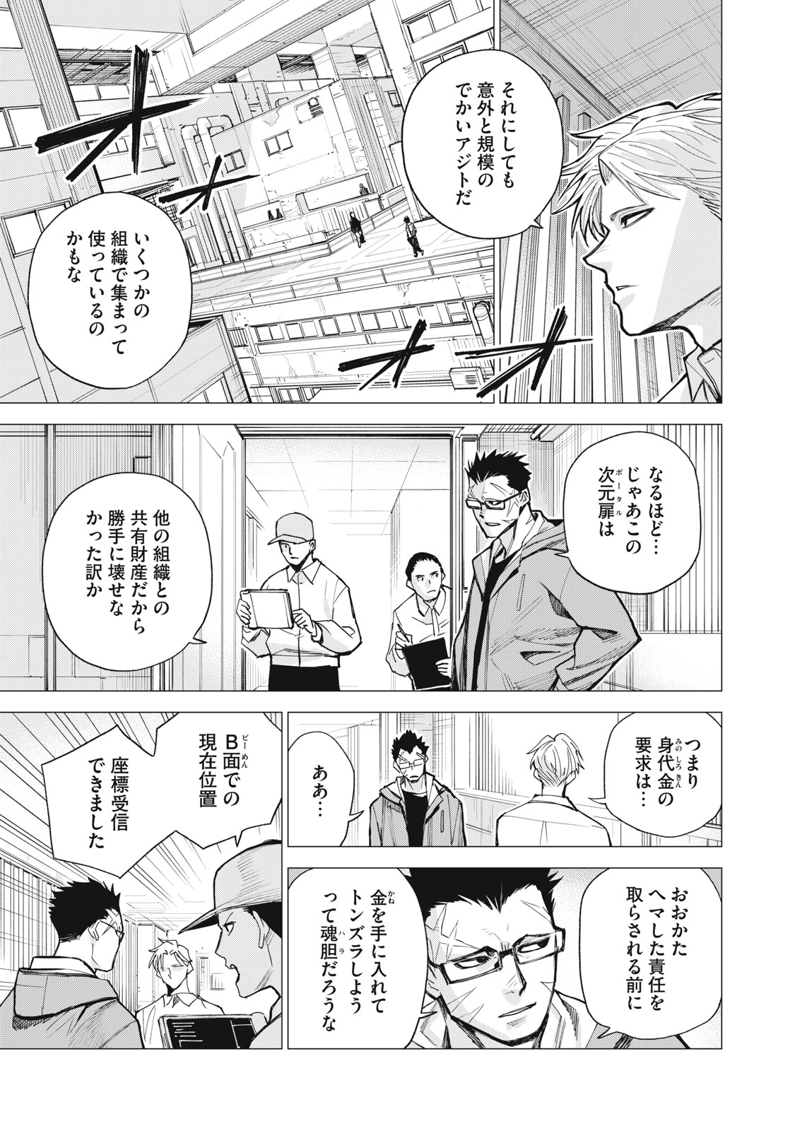 Agent Mokusei - Chapter 5 - Page 3