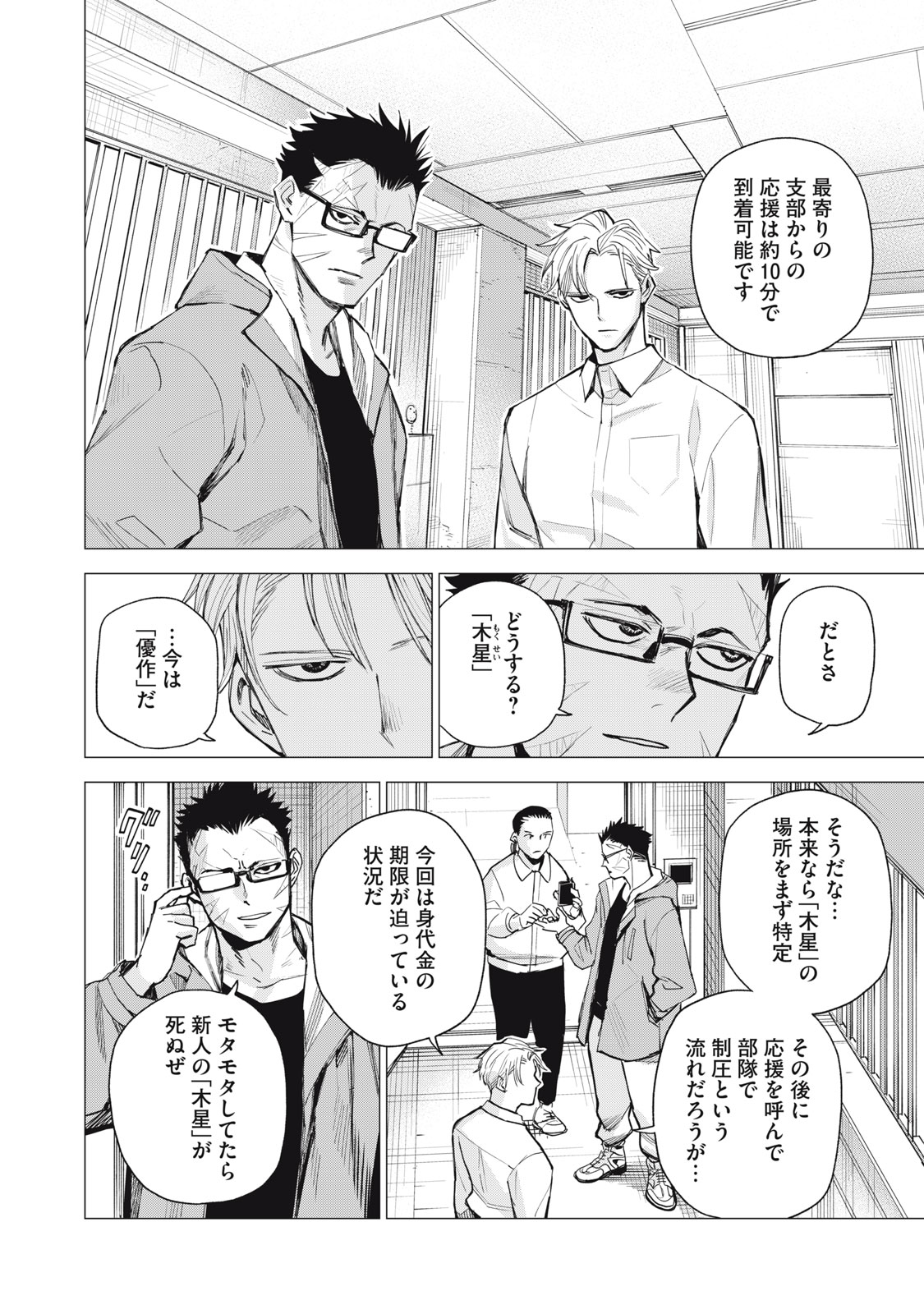 Agent Mokusei - Chapter 5 - Page 4