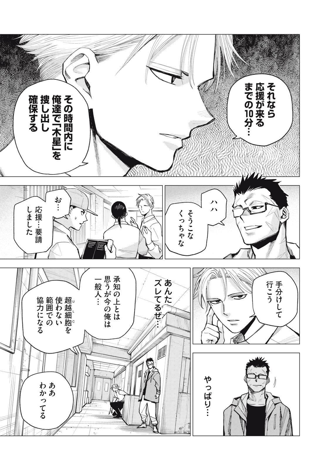 Agent Mokusei - Chapter 5 - Page 5
