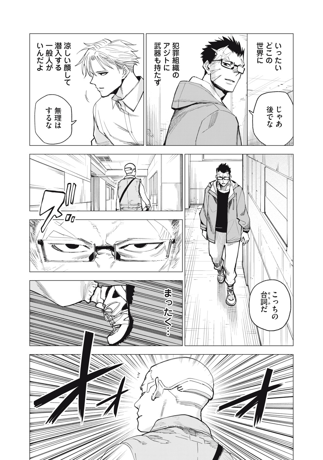 Agent Mokusei - Chapter 5 - Page 6