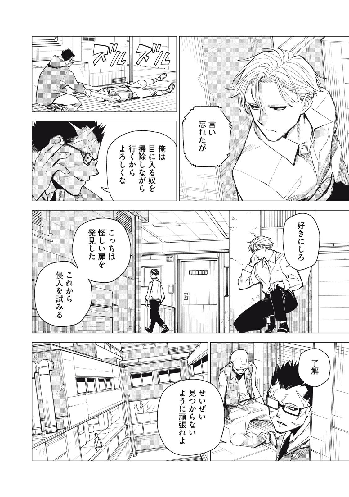 Agent Mokusei - Chapter 5 - Page 8