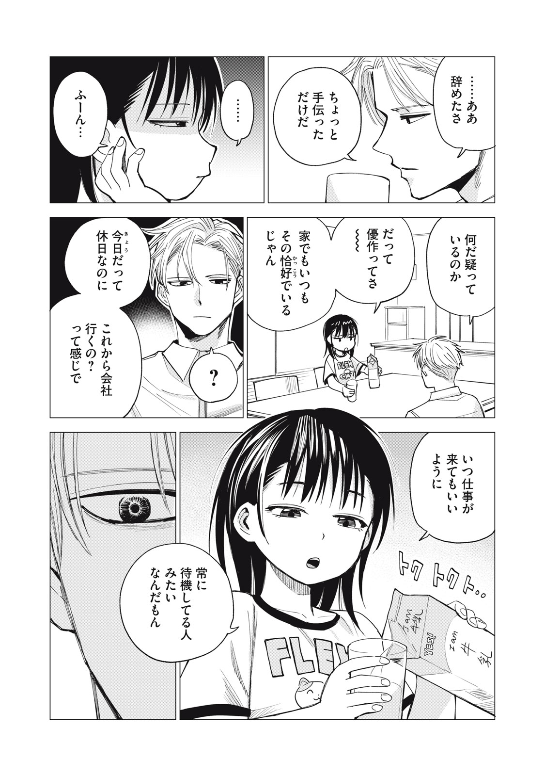 Agent Mokusei - Chapter 6 - Page 10