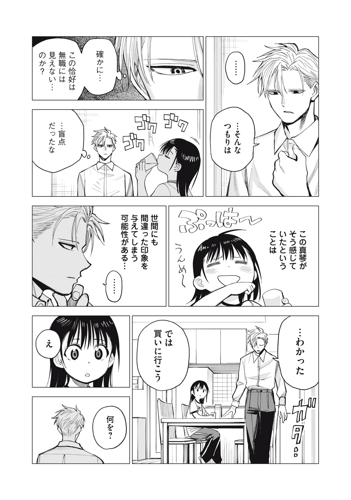 Agent Mokusei - Chapter 6 - Page 11