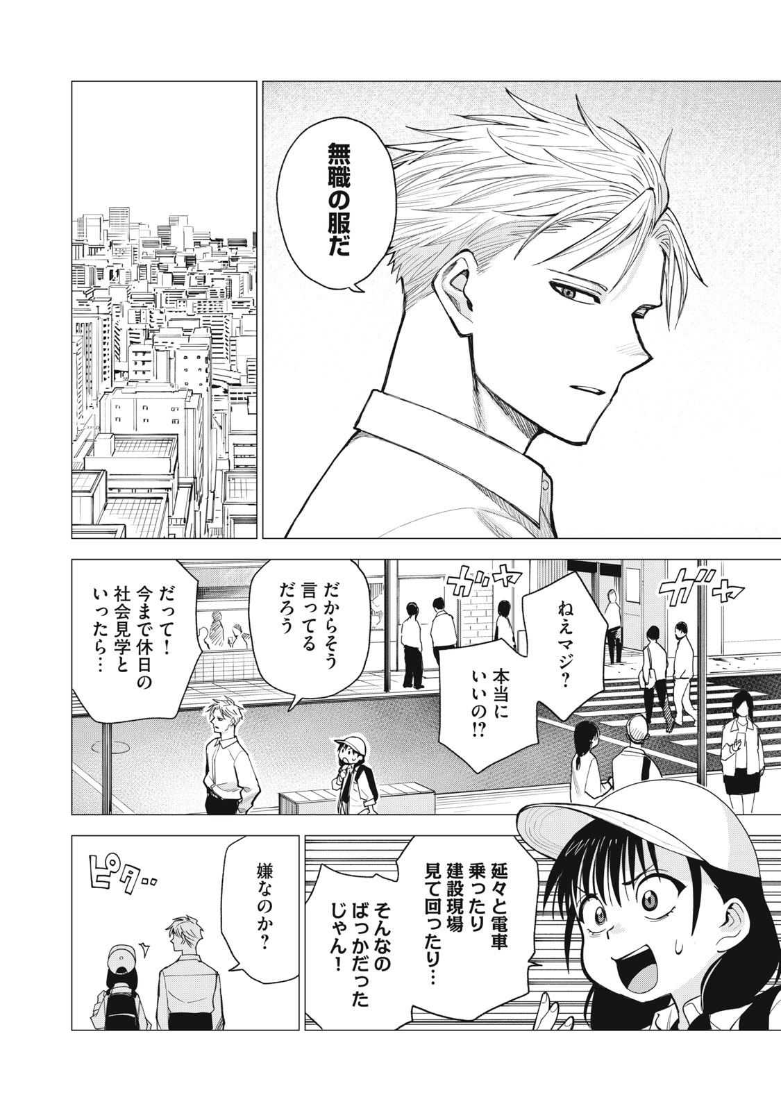 Agent Mokusei - Chapter 6 - Page 12