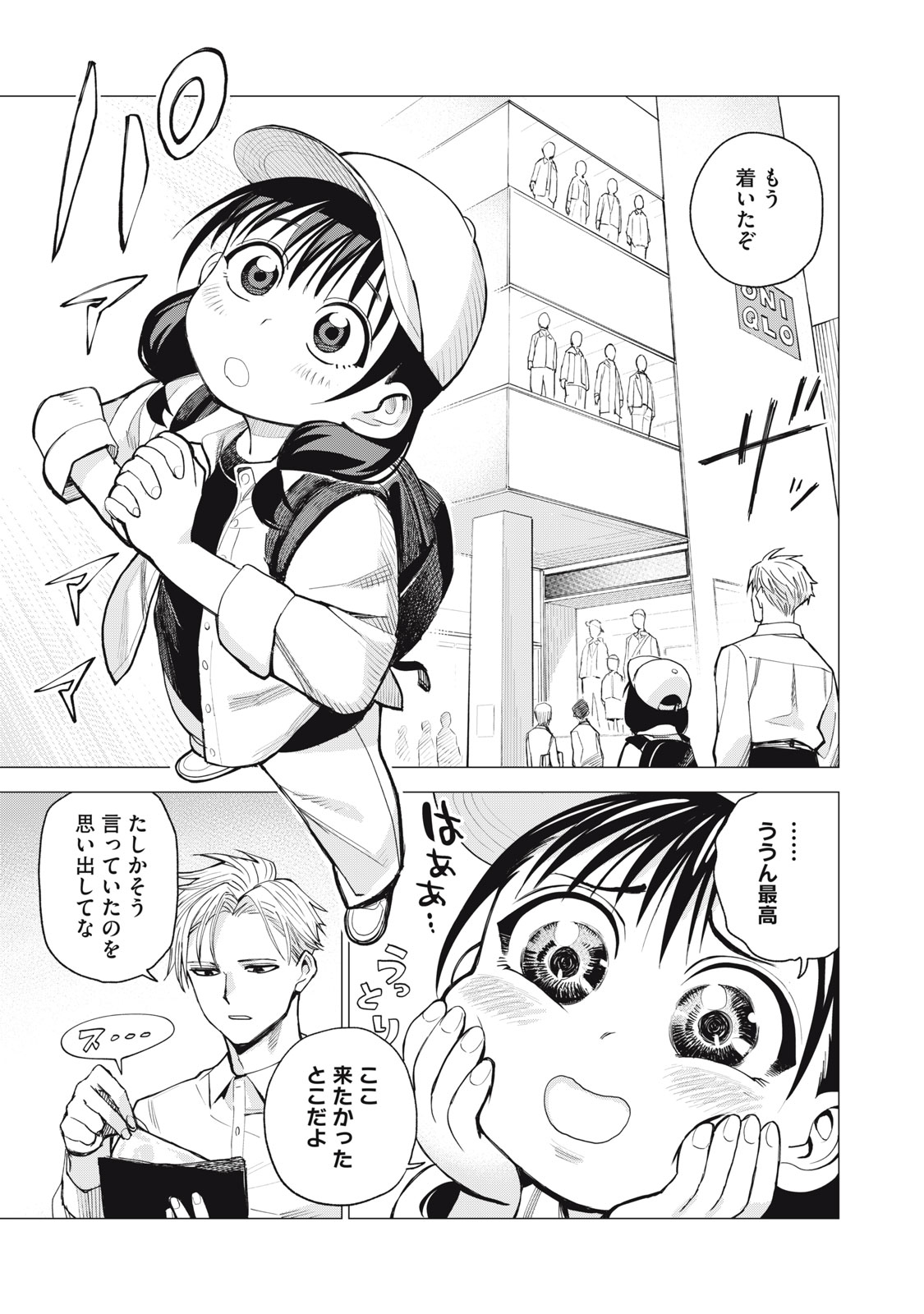 Agent Mokusei - Chapter 6 - Page 13