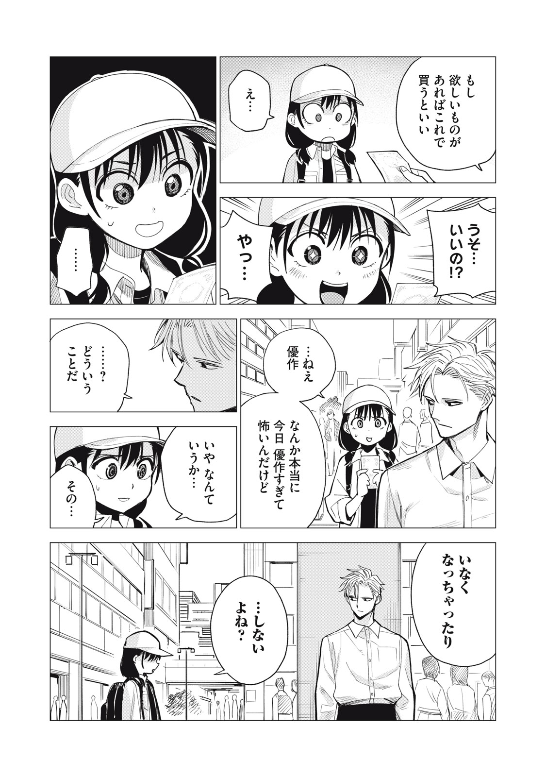 Agent Mokusei - Chapter 6 - Page 14
