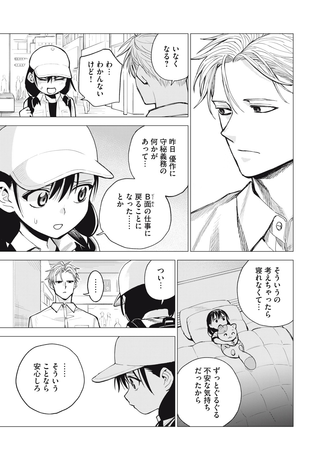 Agent Mokusei - Chapter 6 - Page 15