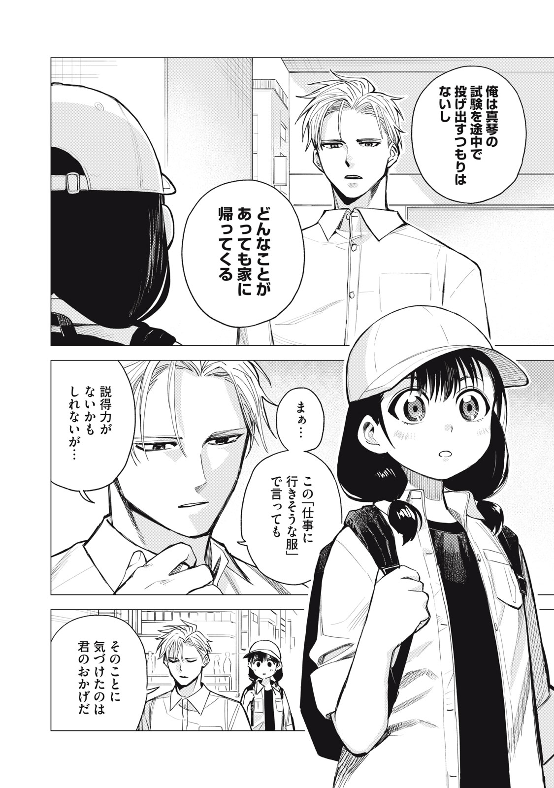 Agent Mokusei - Chapter 6 - Page 16