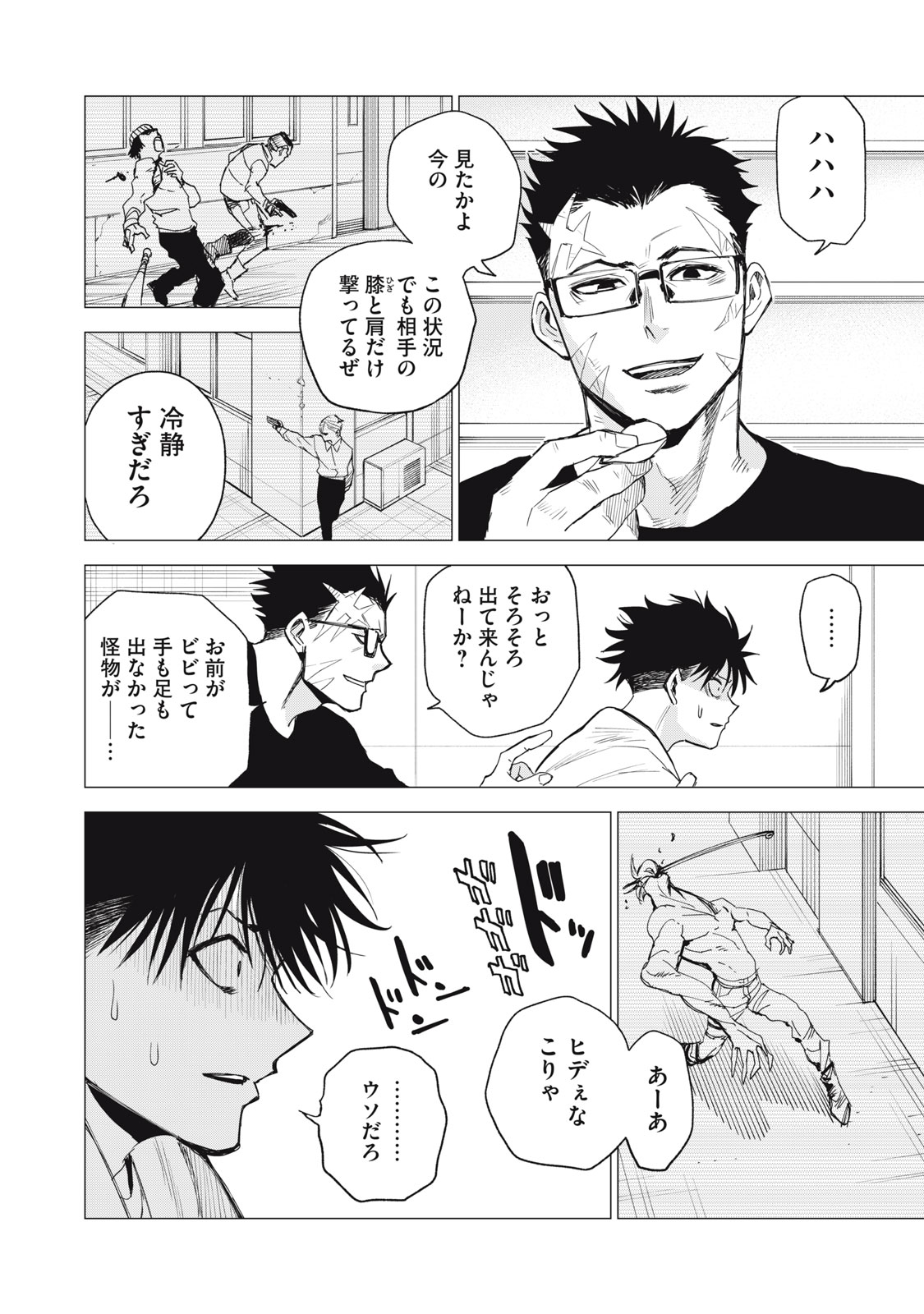Agent Mokusei - Chapter 6 - Page 2