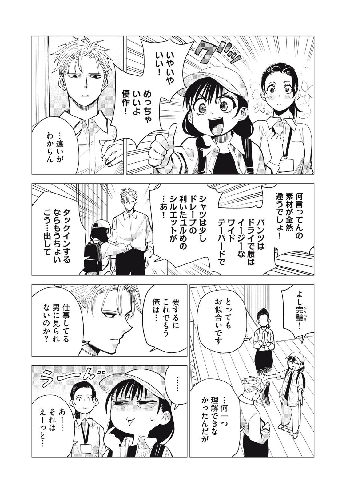 Agent Mokusei - Chapter 6 - Page 21