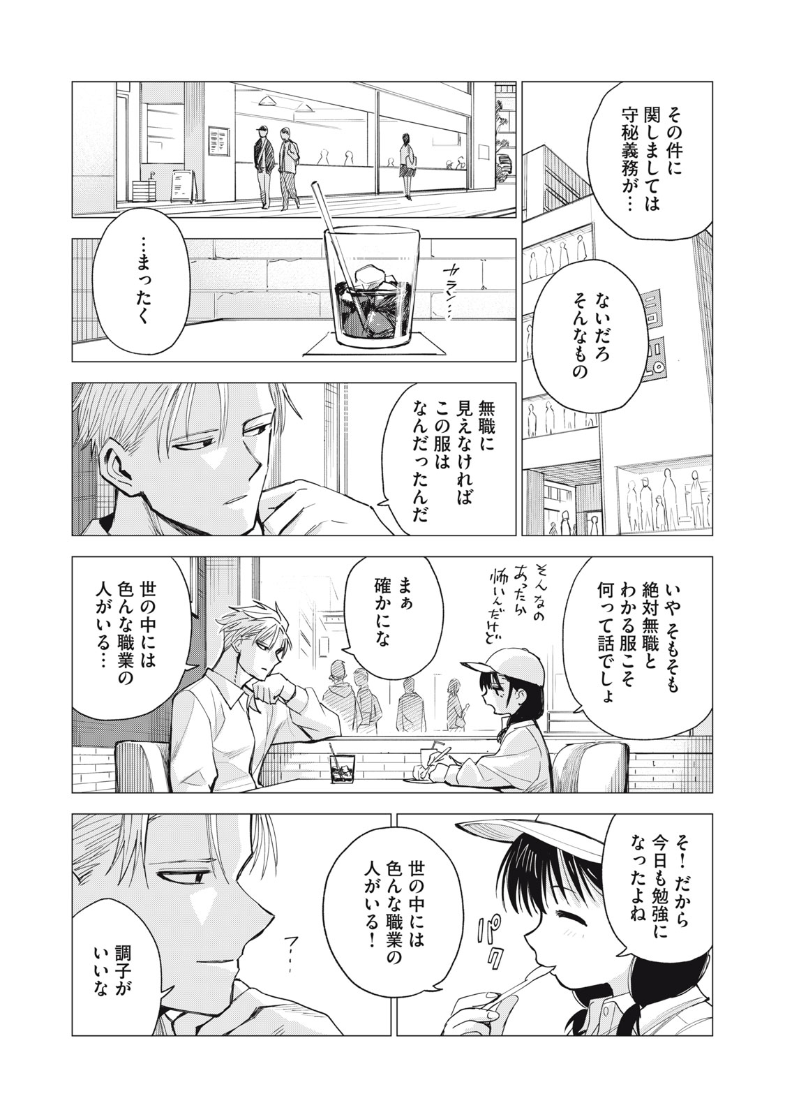 Agent Mokusei - Chapter 6 - Page 22
