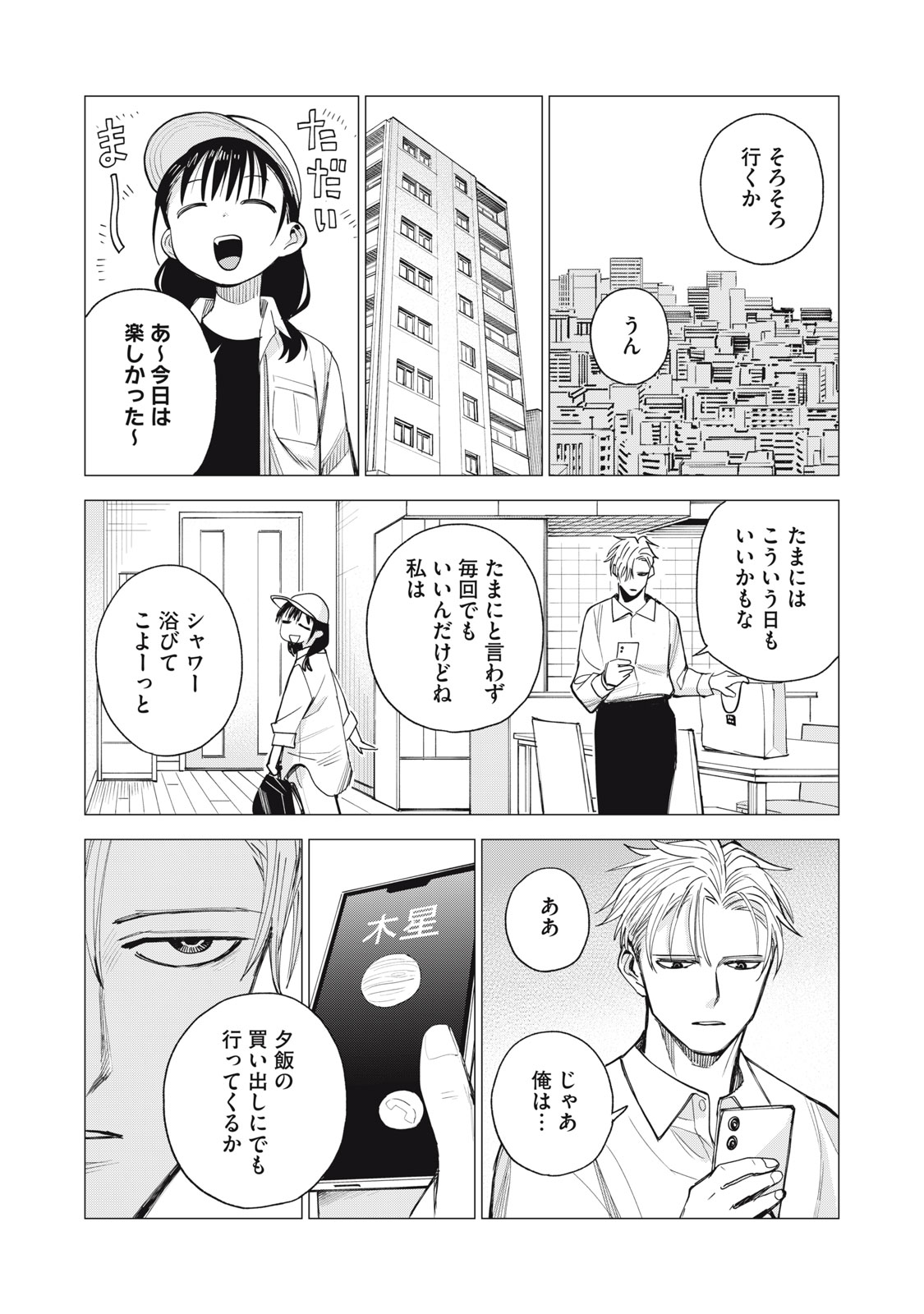 Agent Mokusei - Chapter 6 - Page 25