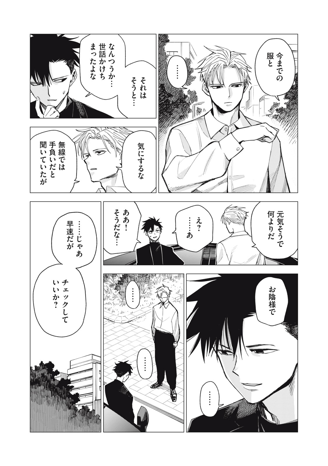 Agent Mokusei - Chapter 6 - Page 27