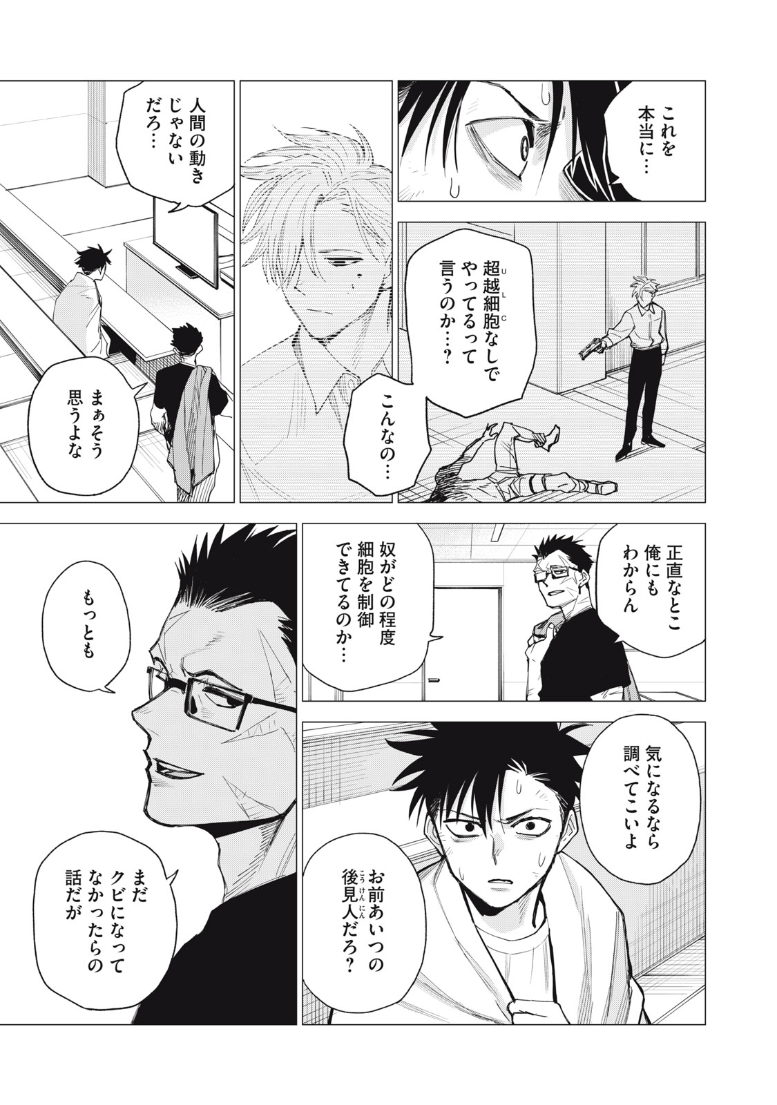 Agent Mokusei - Chapter 6 - Page 3