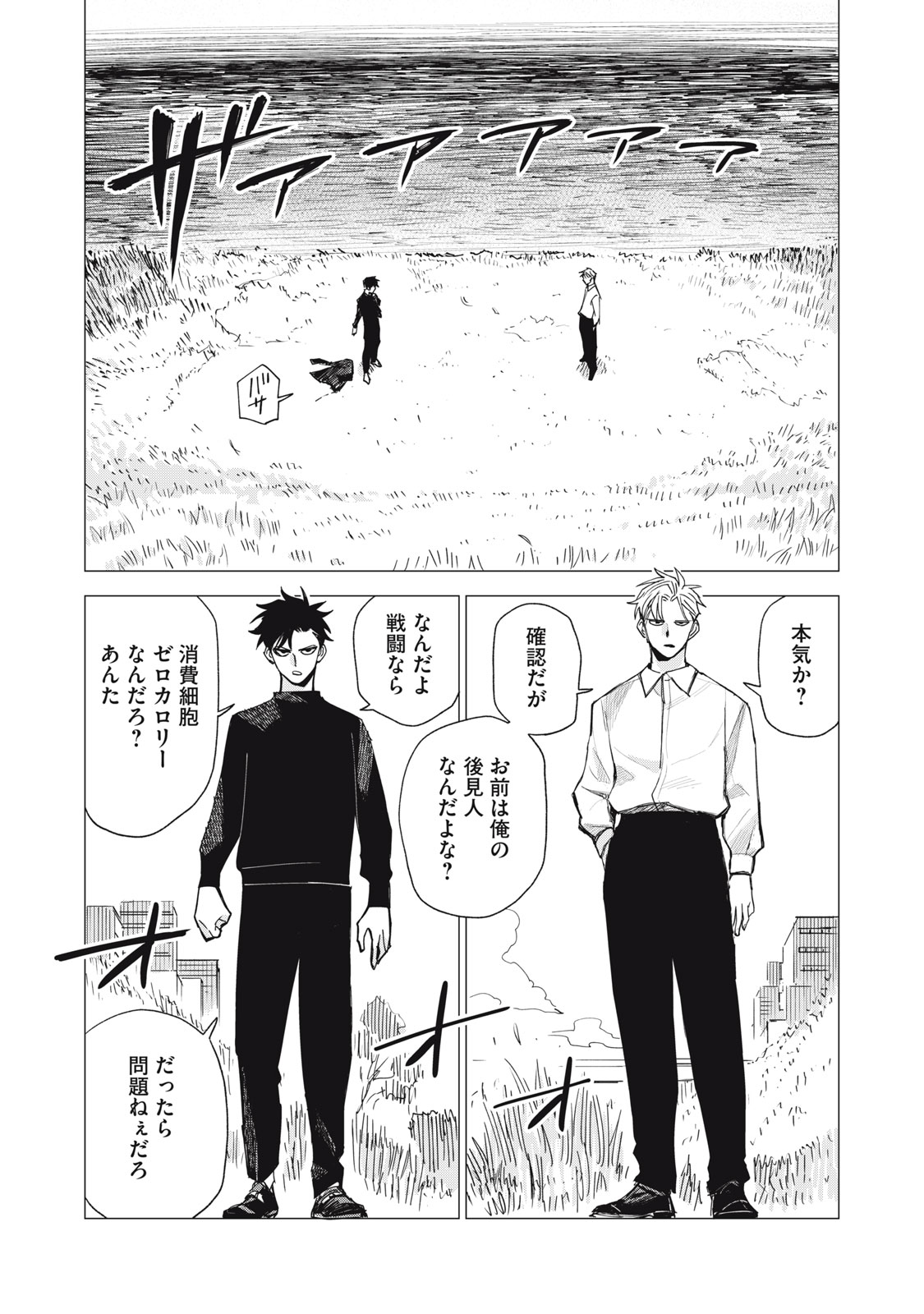 Agent Mokusei - Chapter 6 - Page 31