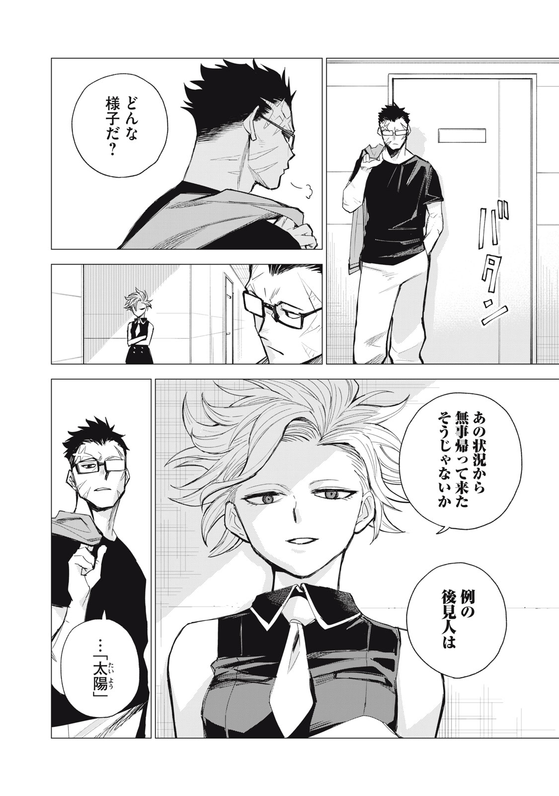 Agent Mokusei - Chapter 6 - Page 4