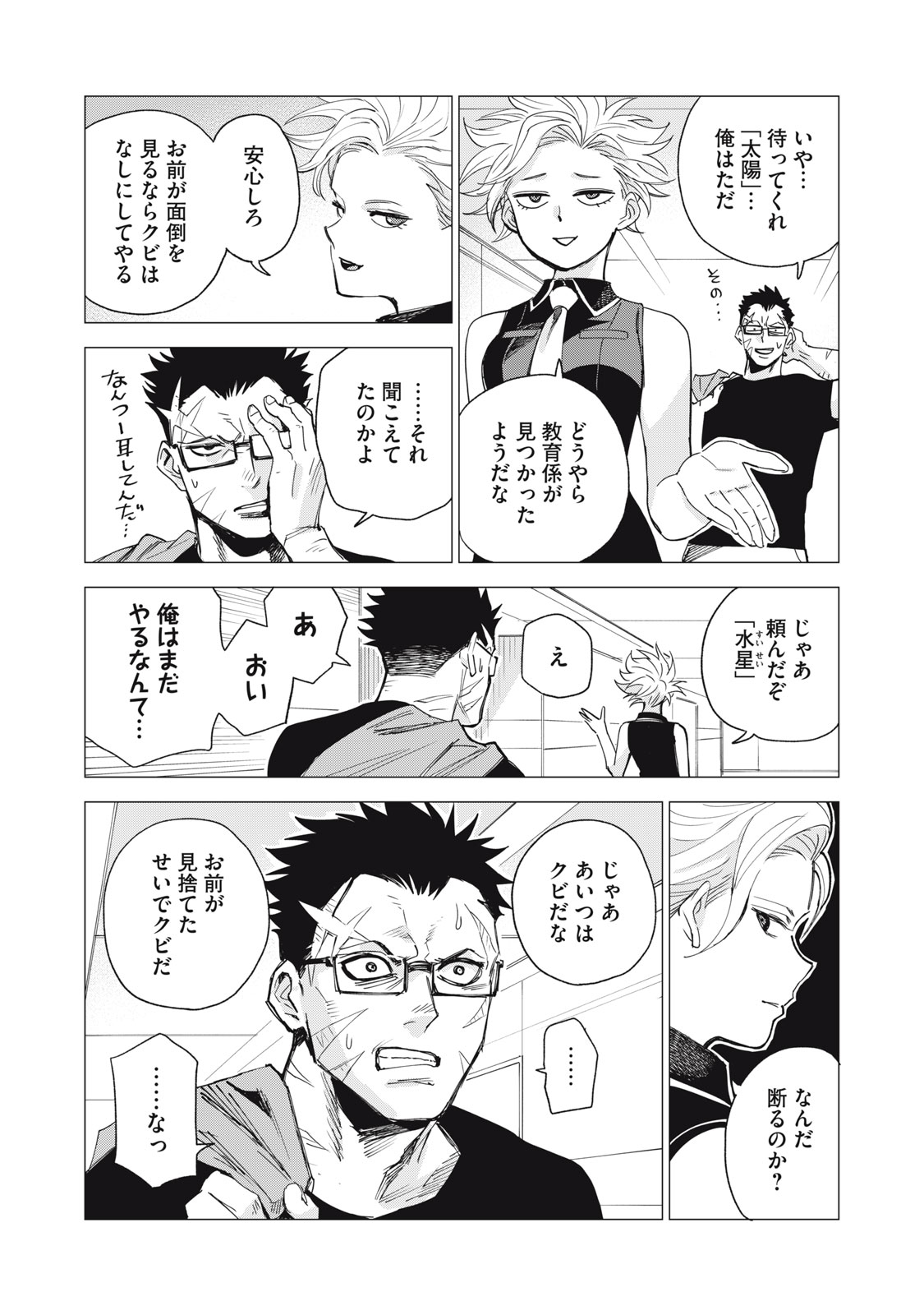 Agent Mokusei - Chapter 6 - Page 6