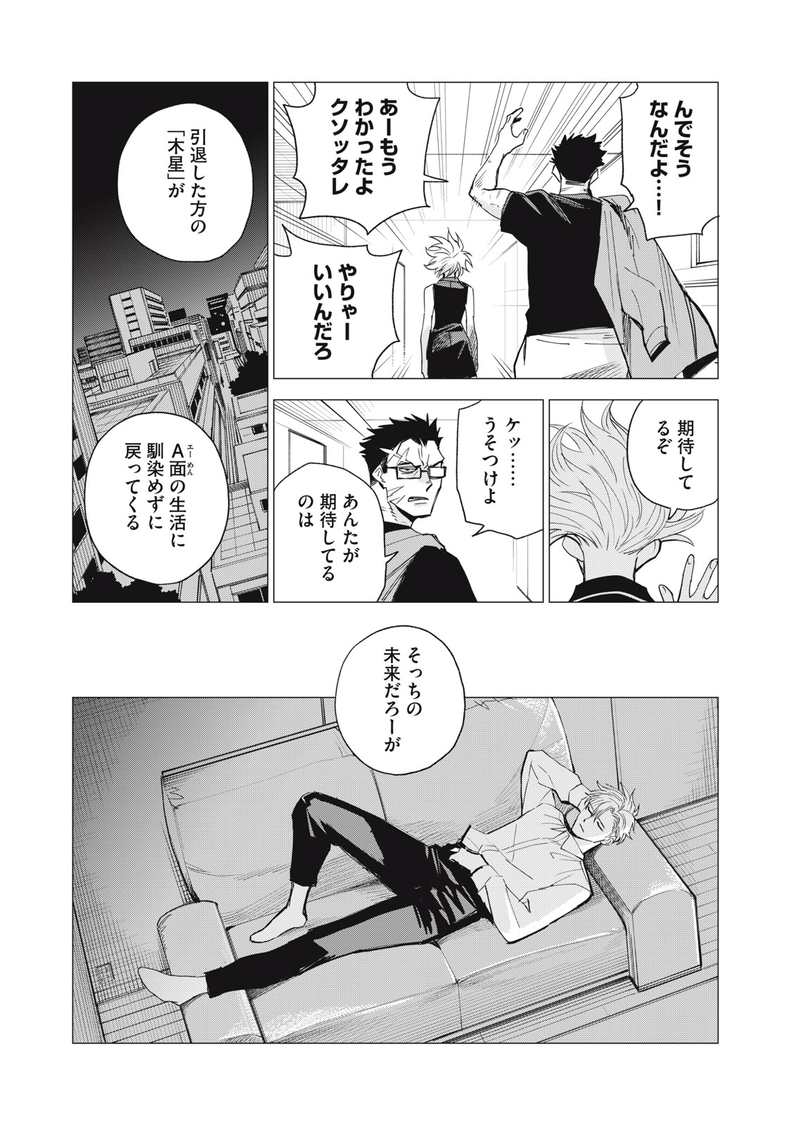 Agent Mokusei - Chapter 6 - Page 7