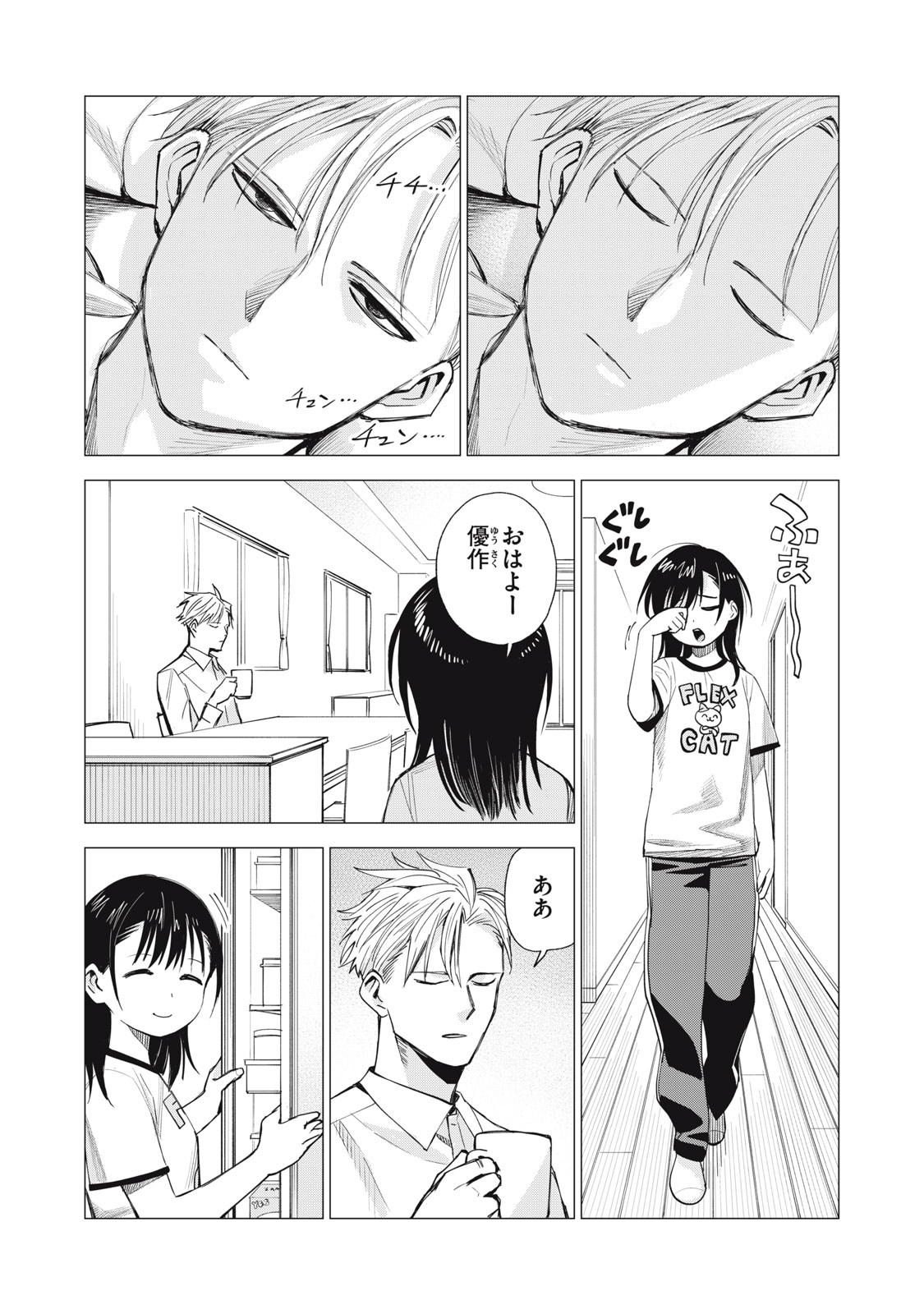 Agent Mokusei - Chapter 6 - Page 8