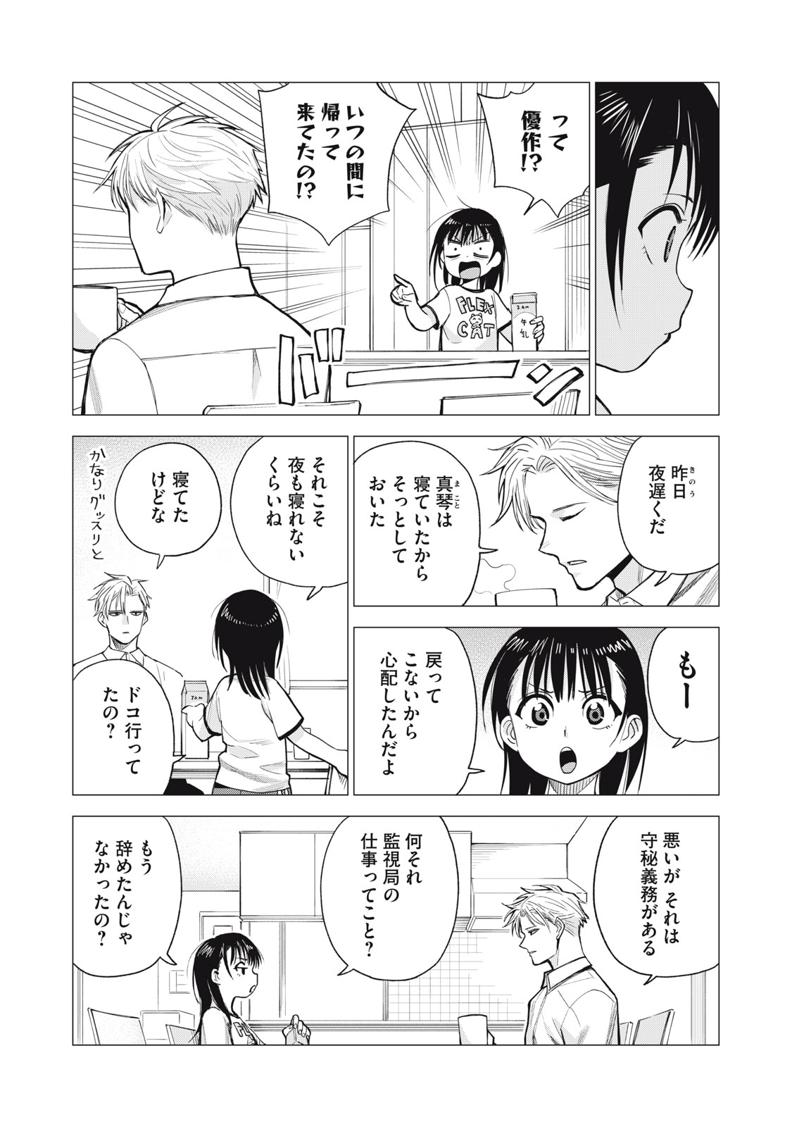 Agent Mokusei - Chapter 6 - Page 9