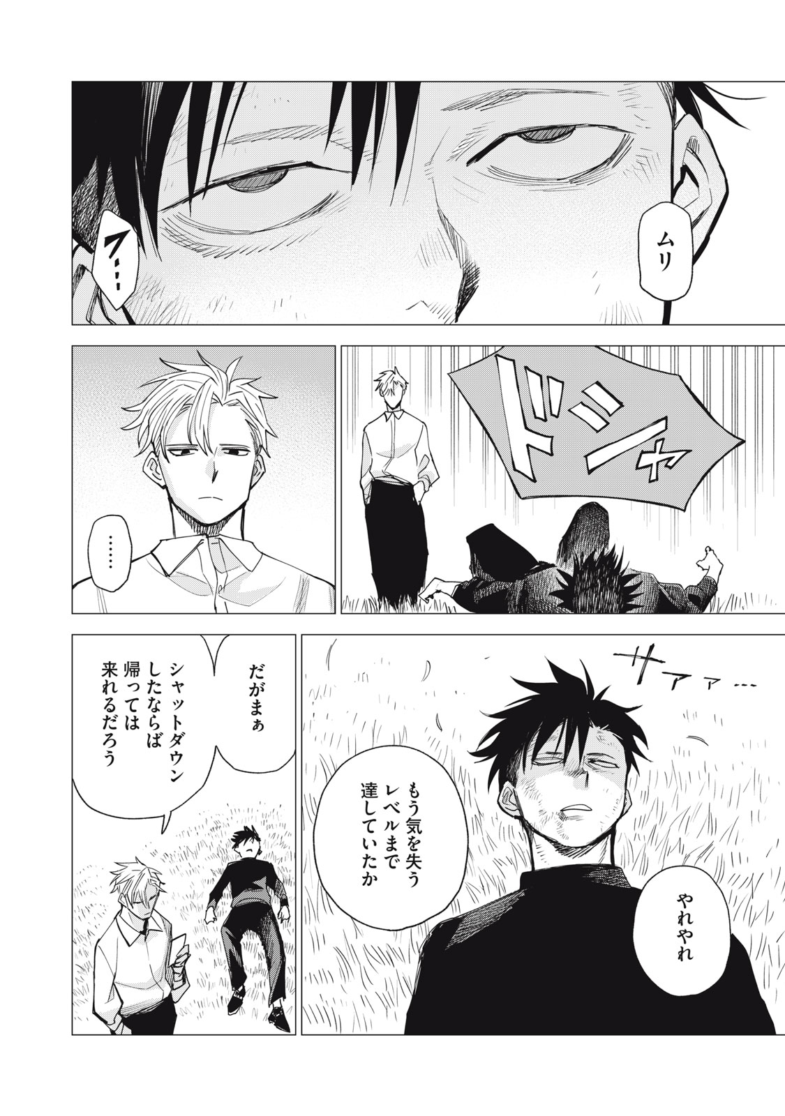 Agent Mokusei - Chapter 7 - Page 12
