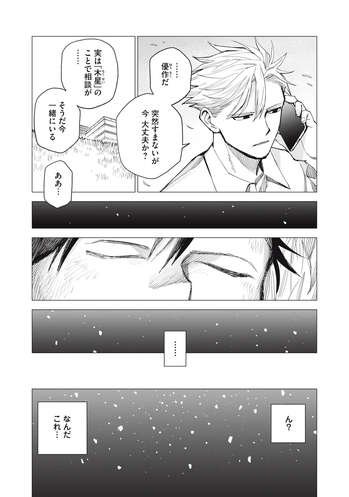 Agent Mokusei - Chapter 7 - Page 13