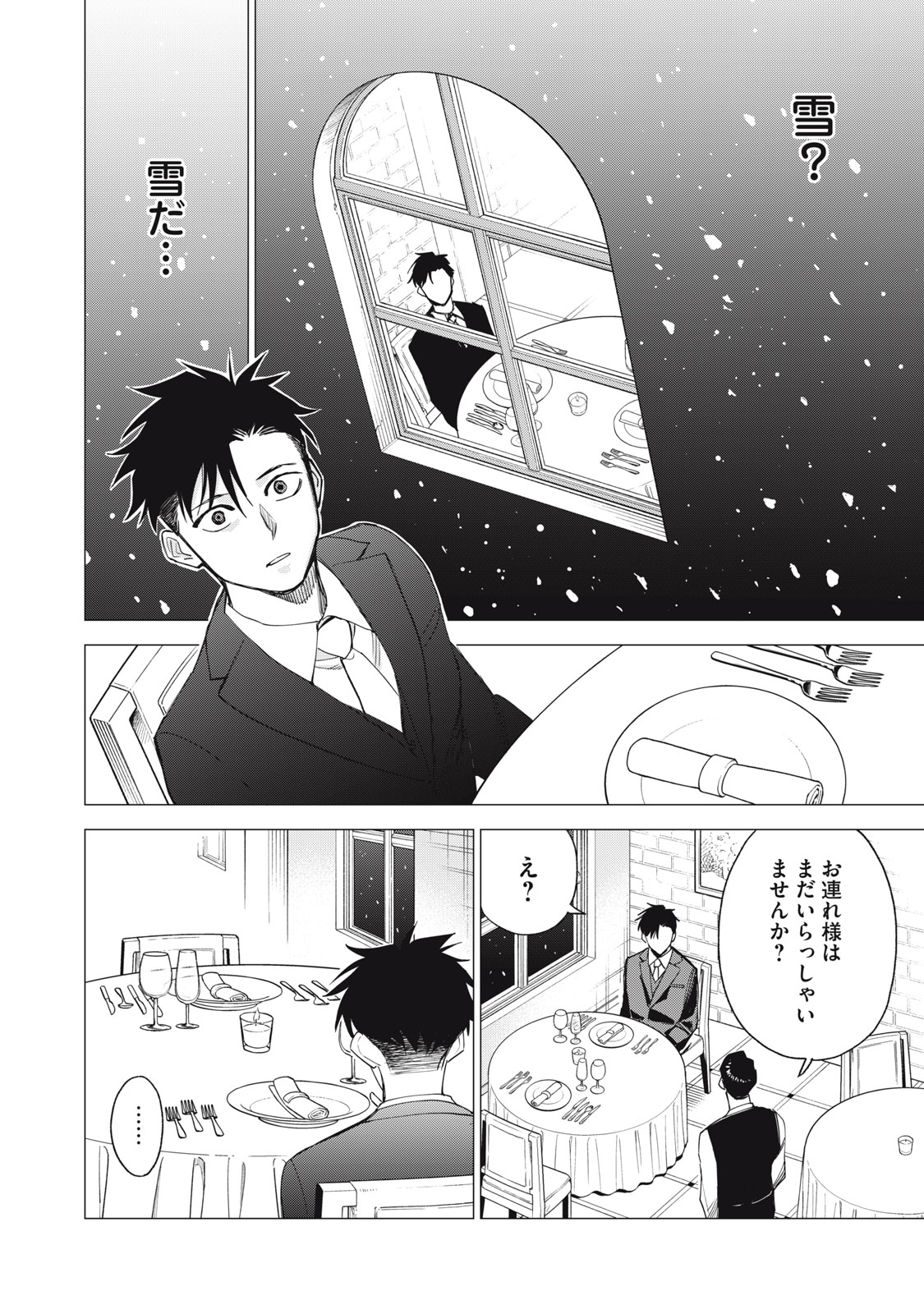 Agent Mokusei - Chapter 7 - Page 14