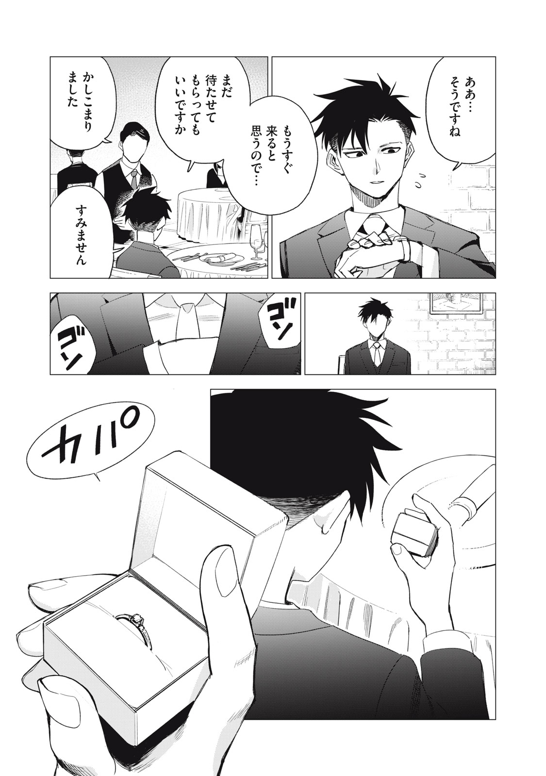 Agent Mokusei - Chapter 7 - Page 15