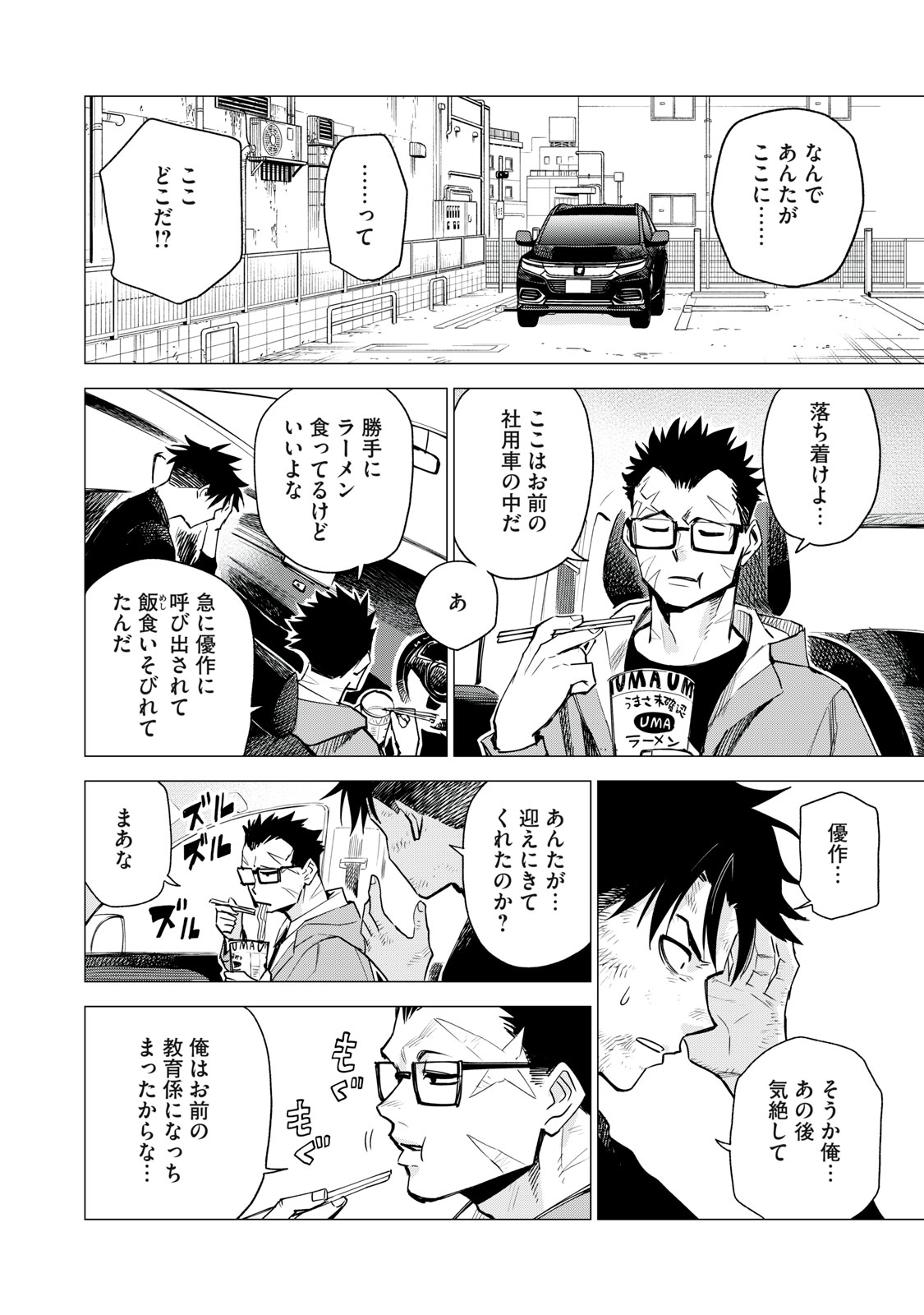 Agent Mokusei - Chapter 7 - Page 18