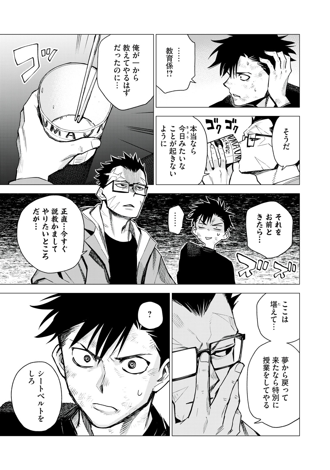 Agent Mokusei - Chapter 7 - Page 19