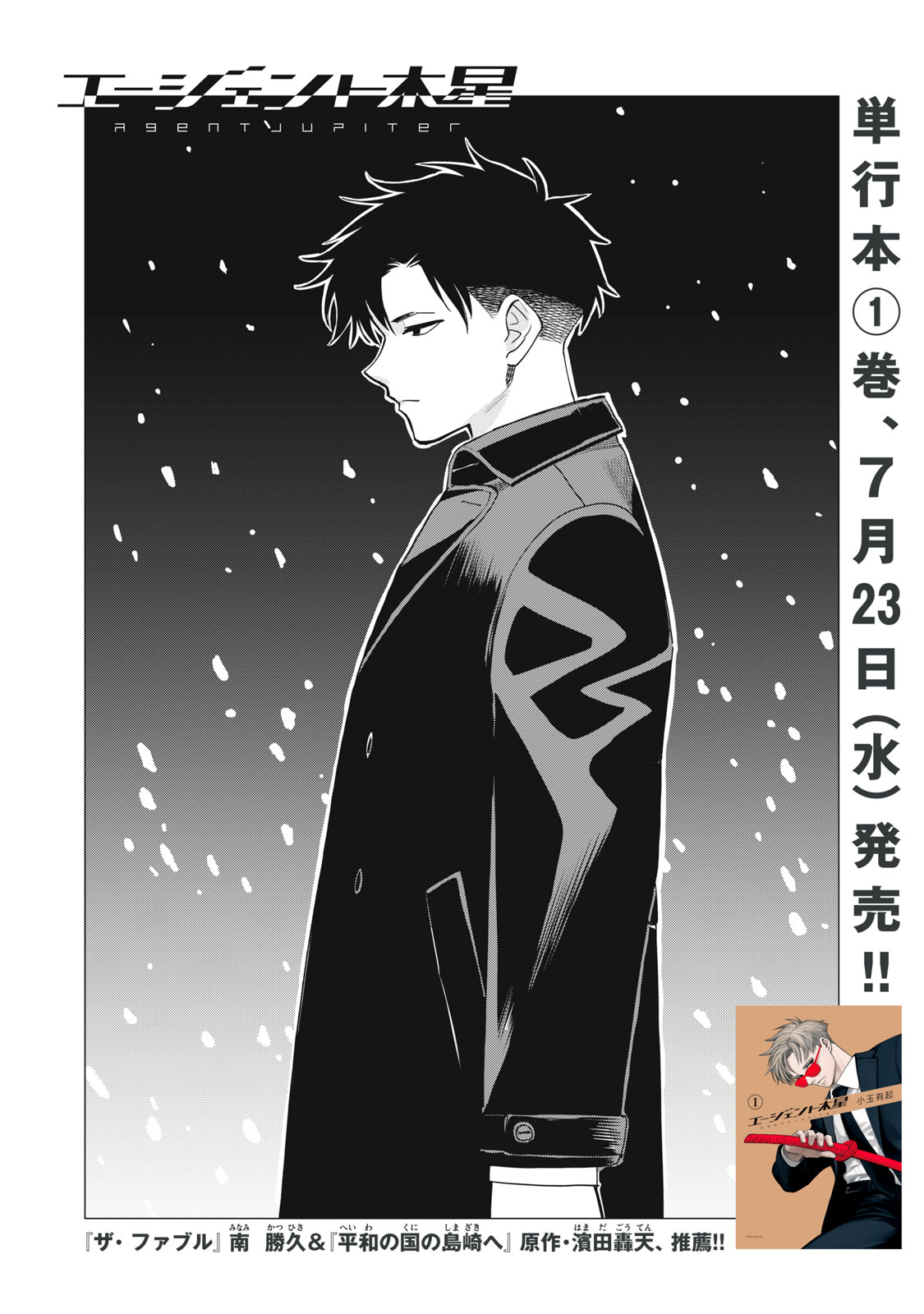Agent Mokusei - Chapter 7 - Page 2