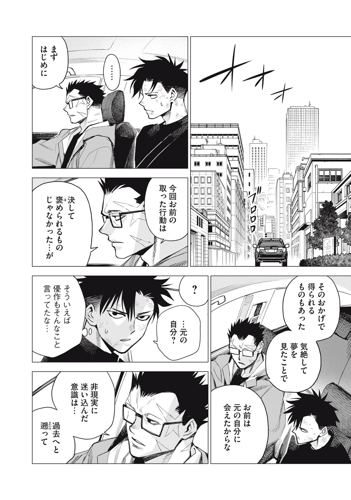 Agent Mokusei - Chapter 7 - Page 20