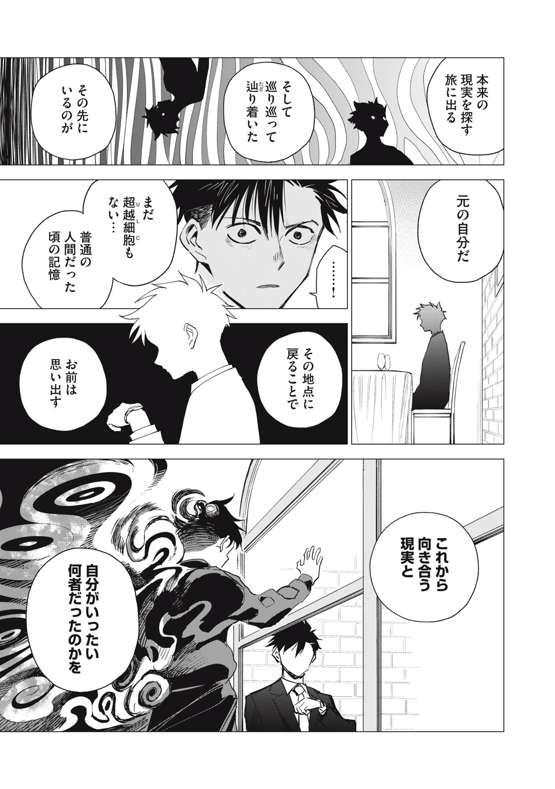 Agent Mokusei - Chapter 7 - Page 21