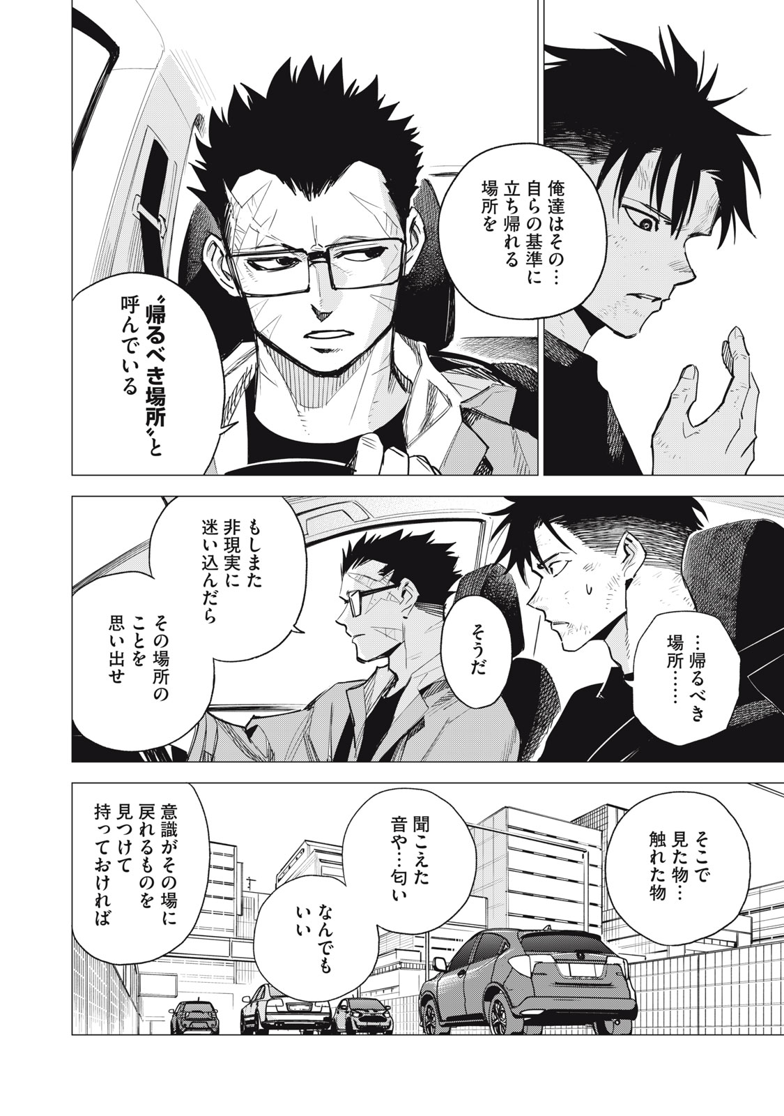 Agent Mokusei - Chapter 7 - Page 22