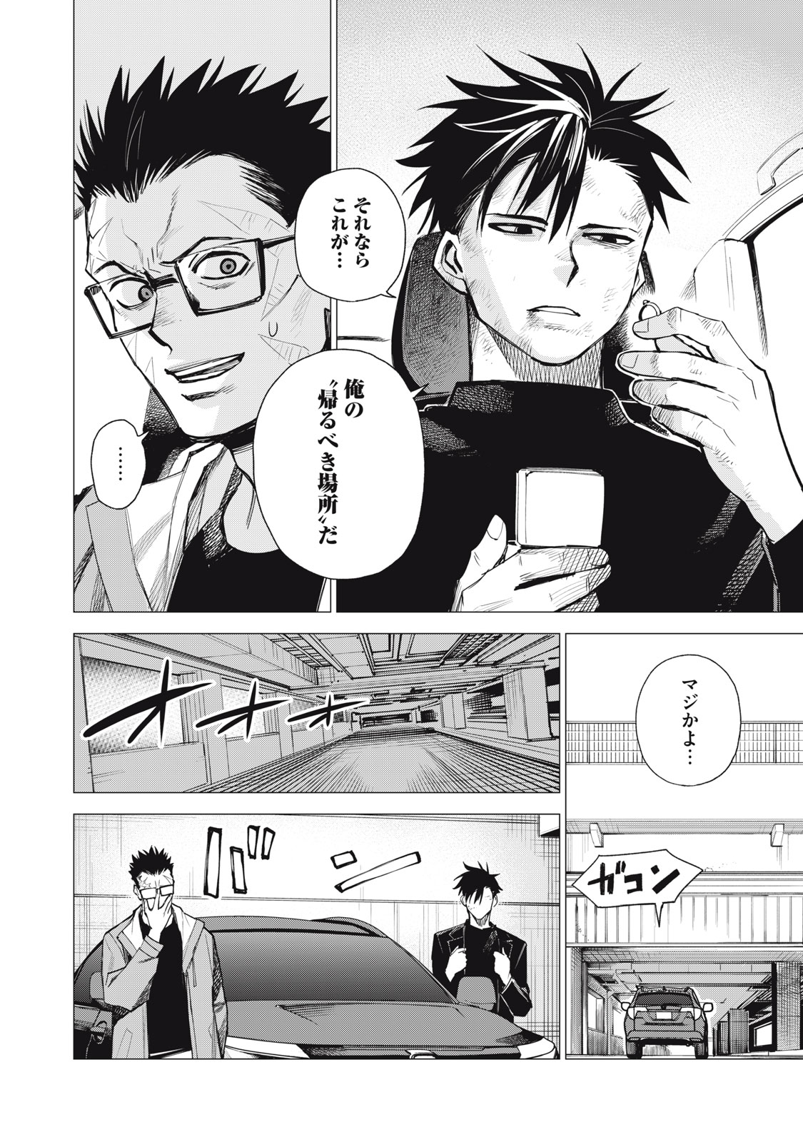 Agent Mokusei - Chapter 7 - Page 24