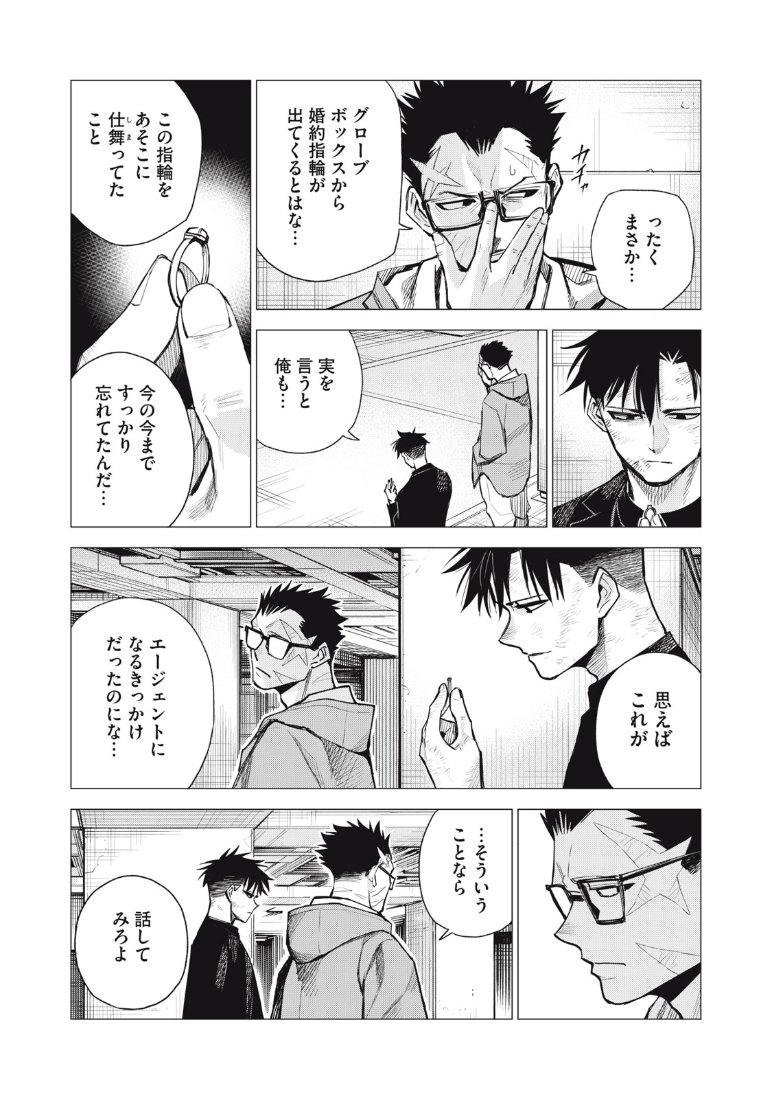 Agent Mokusei - Chapter 7 - Page 25