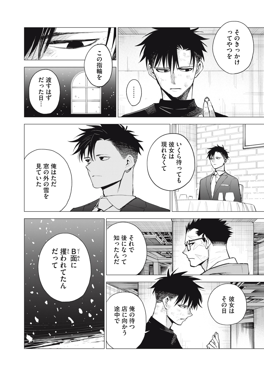 Agent Mokusei - Chapter 7 - Page 26