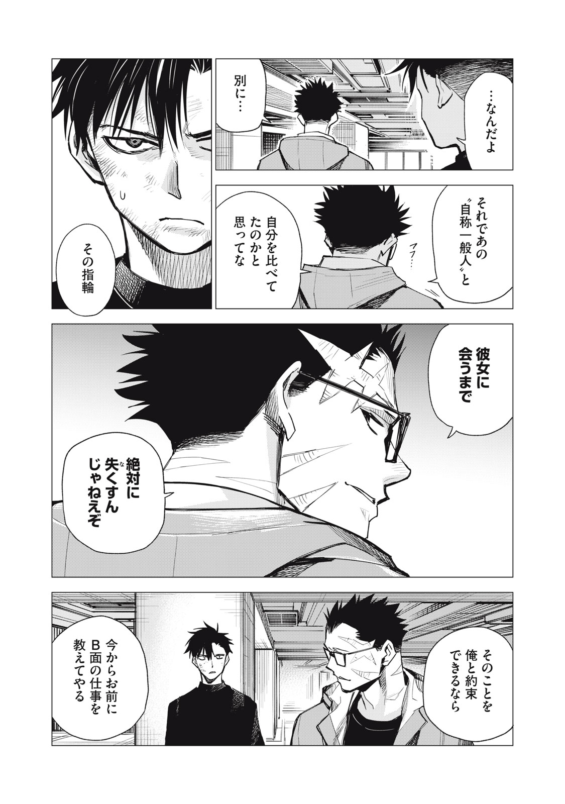 Agent Mokusei - Chapter 7 - Page 29