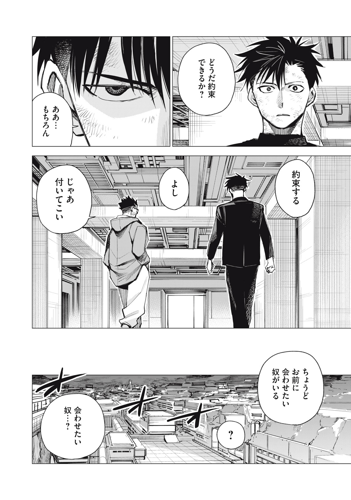 Agent Mokusei - Chapter 7 - Page 30