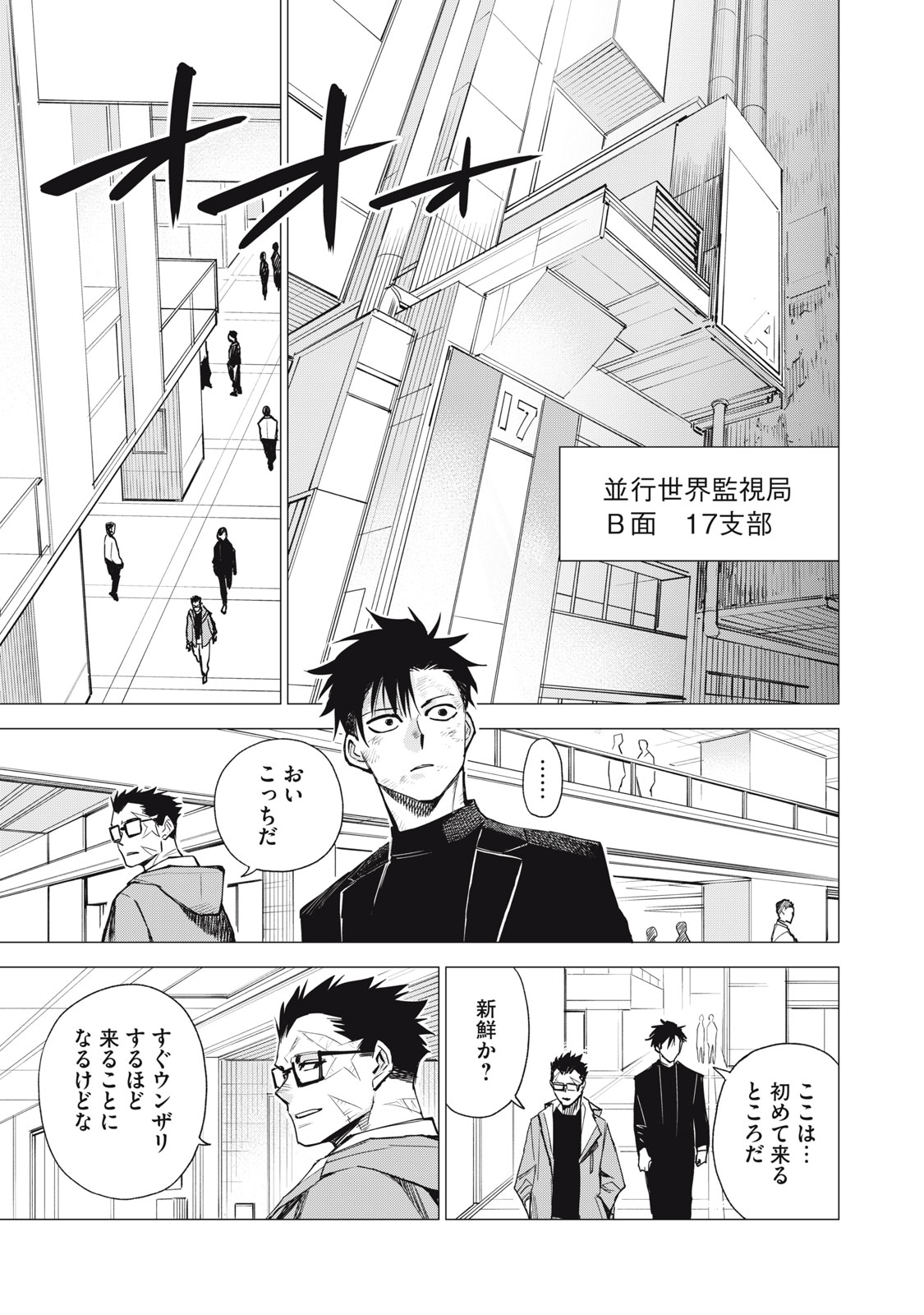 Agent Mokusei - Chapter 7 - Page 31